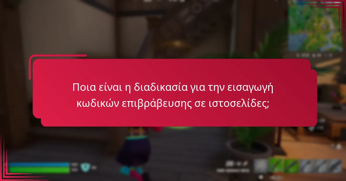 Πώς μπορώ να εισαγάγω κωδικούς επιβράβευσης χρησιμοποιώντας κινητές εφαρμογές;