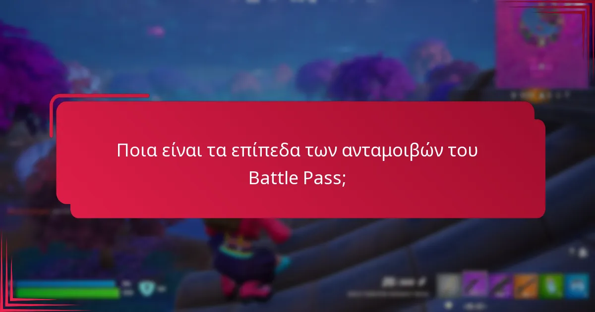 Ποια αποκλειστικά αντικείμενα είναι διαθέσιμα στο Battle Pass;