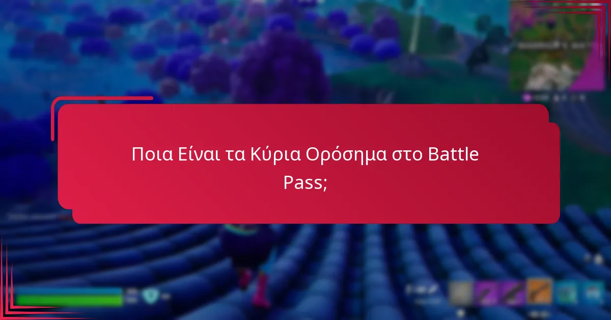 Πώς Μπορούν οι Παίκτες να Παρακολουθούν την Πρόοδό τους στο Battle Pass;