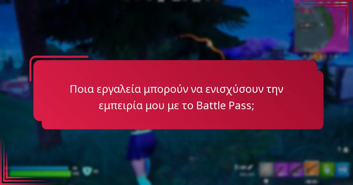 Ποιες είναι οι καλύτερες στρατηγικές για τη διαχείριση πόρων στο Battle Pass;
