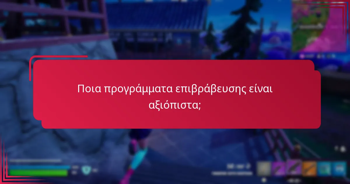 Ποια μέτρα ασφαλείας μπορώ να λάβω κατά των απατών με κωδικούς επιβράβευσης;