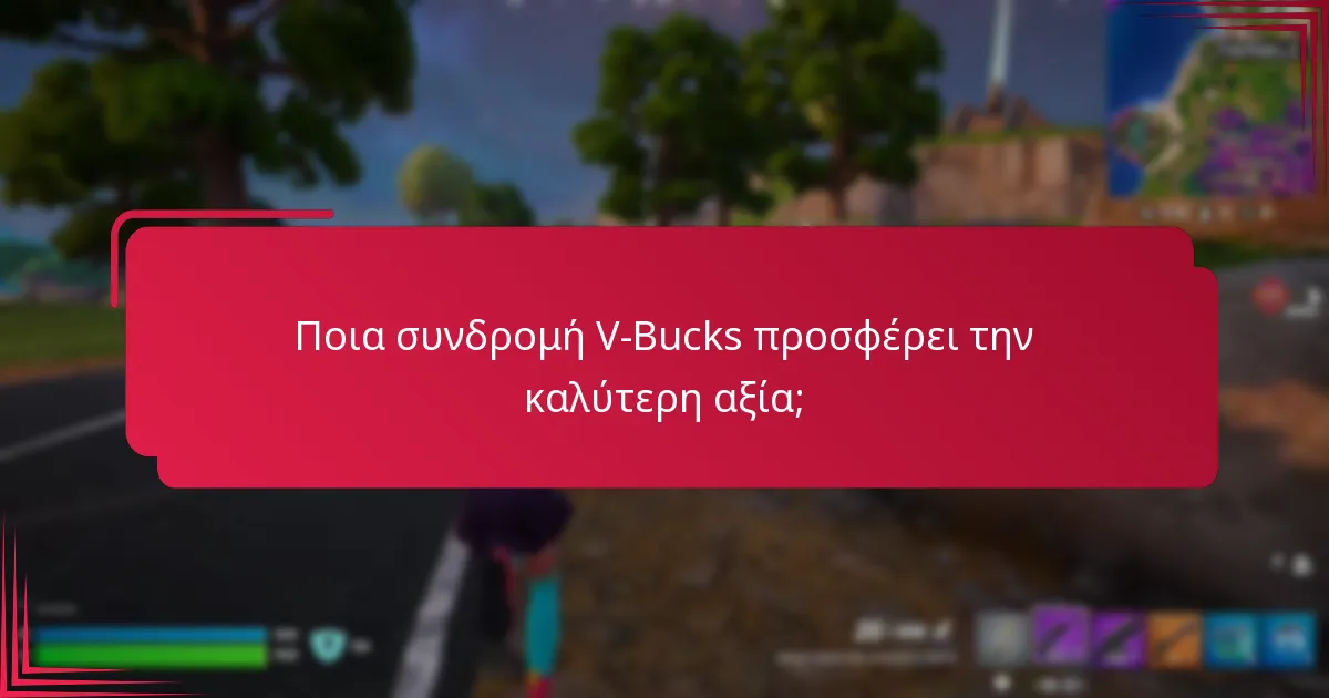 Πώς να ακυρώσετε μια συνδρομή V-Bucks;