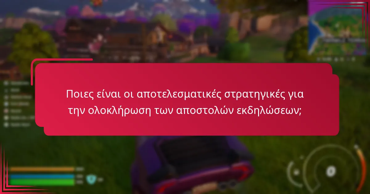 Πότε είναι η καλύτερη στιγμή για να ολοκληρώσετε τις αποστολές εκδηλώσεων;
