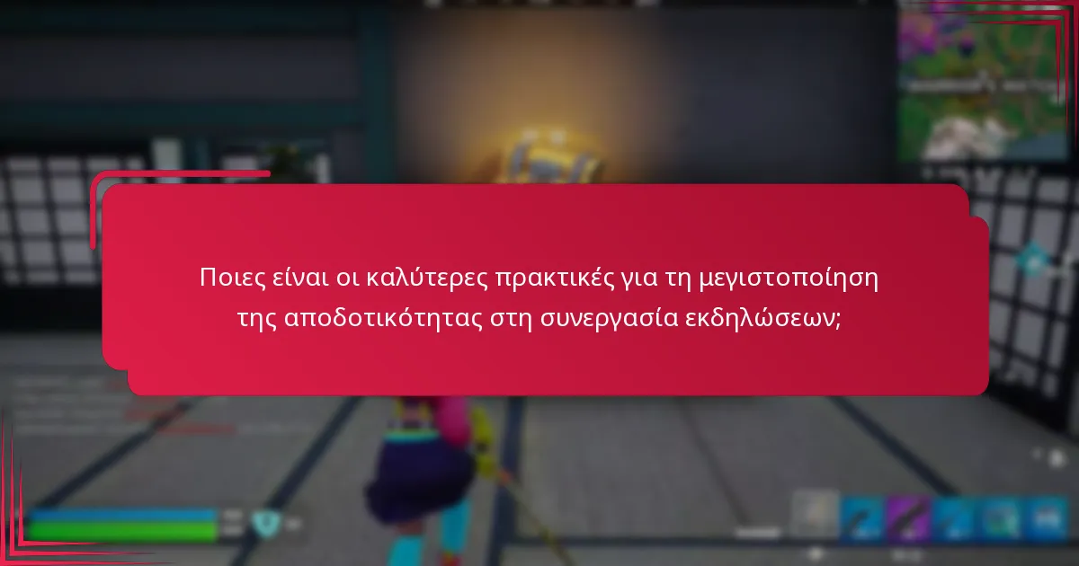 Ποια εργαλεία ενισχύουν τη συνεργασία στον σχεδιασμό εκδηλώσεων;