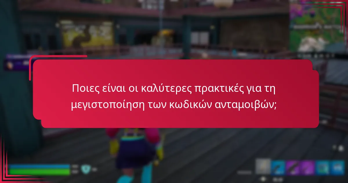 Πώς να παρακολουθείτε τις τάσεις στους κωδικούς ανταμοιβών;