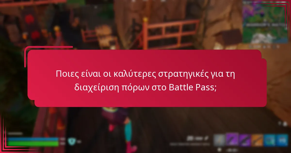 Ποιες εποχιακές πληροφορίες θα πρέπει να εξετάσω για την επιτυχία του Battle Pass;