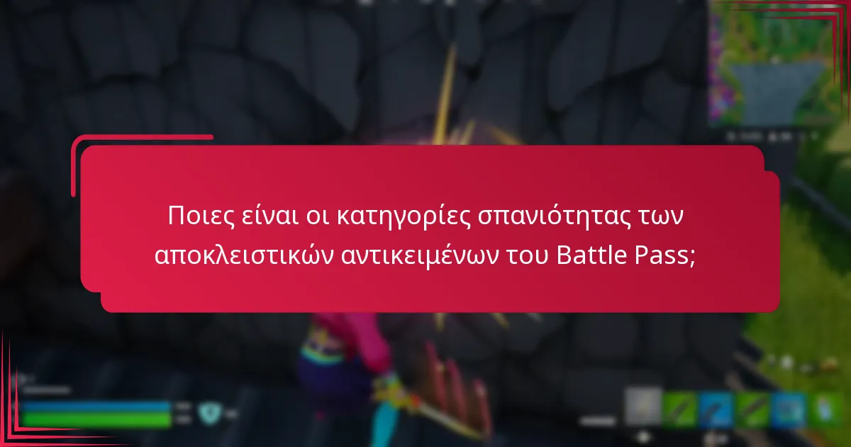 Πώς μπορώ να αποκτήσω αποκλειστικά αντικείμενα του Battle Pass;