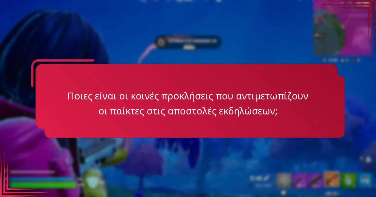 Πώς να ολοκληρώσετε με επιτυχία τις αποστολές εκδηλώσεων;
