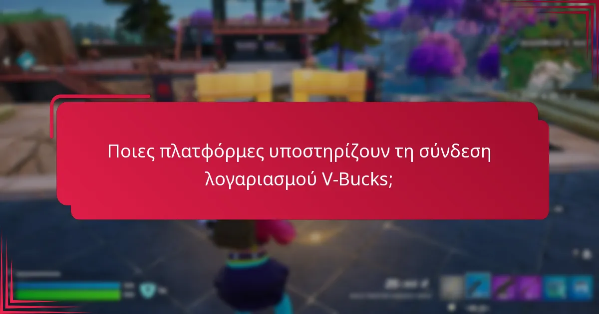 Ποια βήματα επίλυσης προβλημάτων πρέπει να ακολουθήσω για τη σύνδεση λογαριασμού;