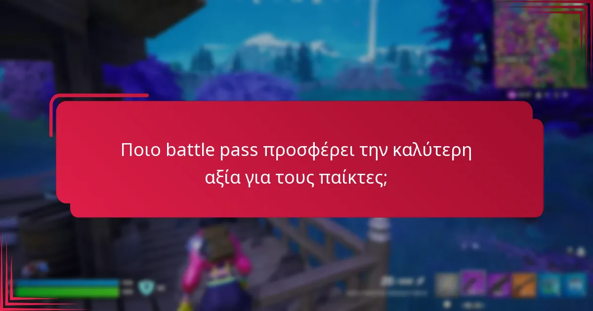 Ποιο battle pass προσφέρει την καλύτερη αξία για τους παίκτες;