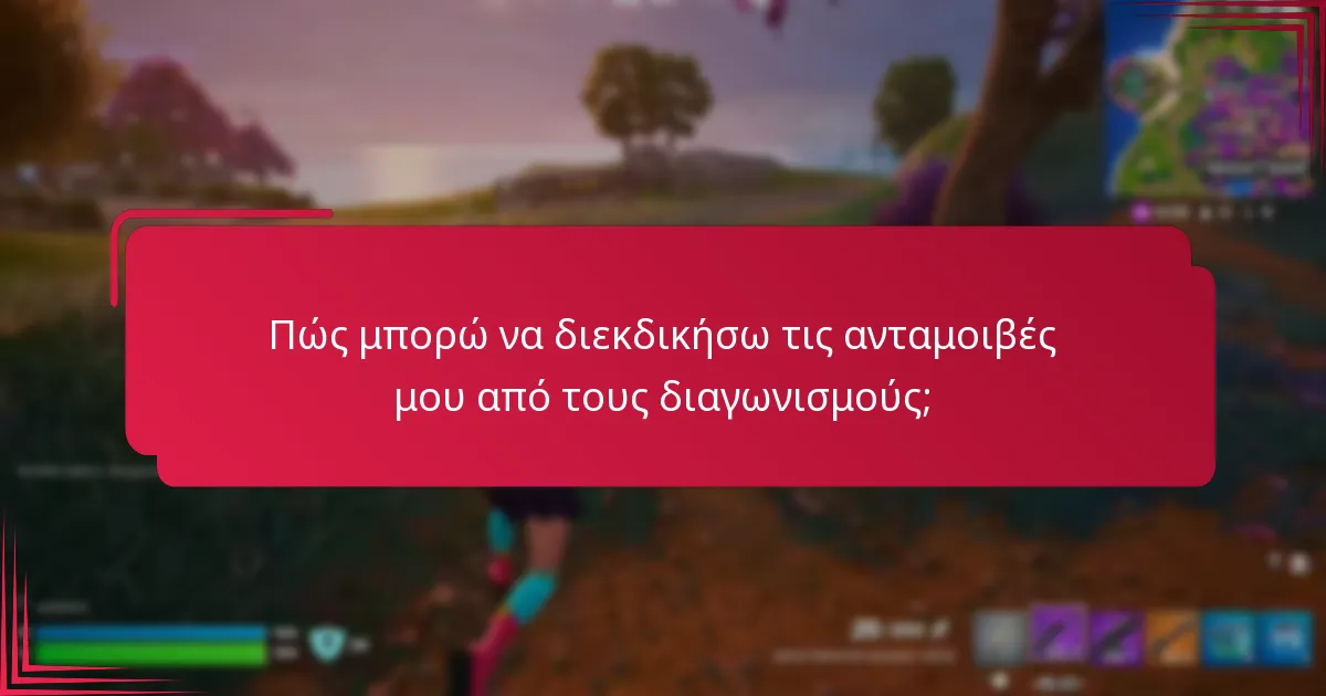 Ποιος είναι επιλέξιμος να συμμετάσχει σε διαγωνισμούς με κωδικούς επιβράβευσης;