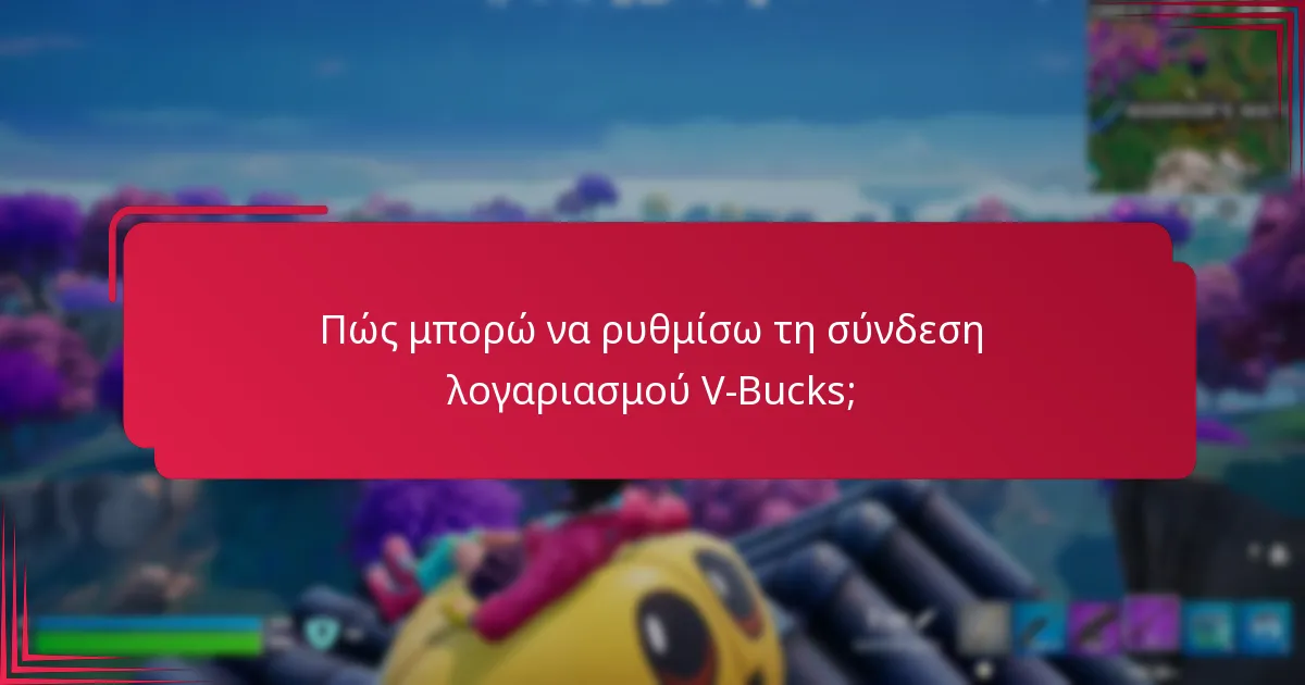Τι πρέπει να γνωρίζω για την ασφάλεια και την ανάκτηση λογαριασμού;