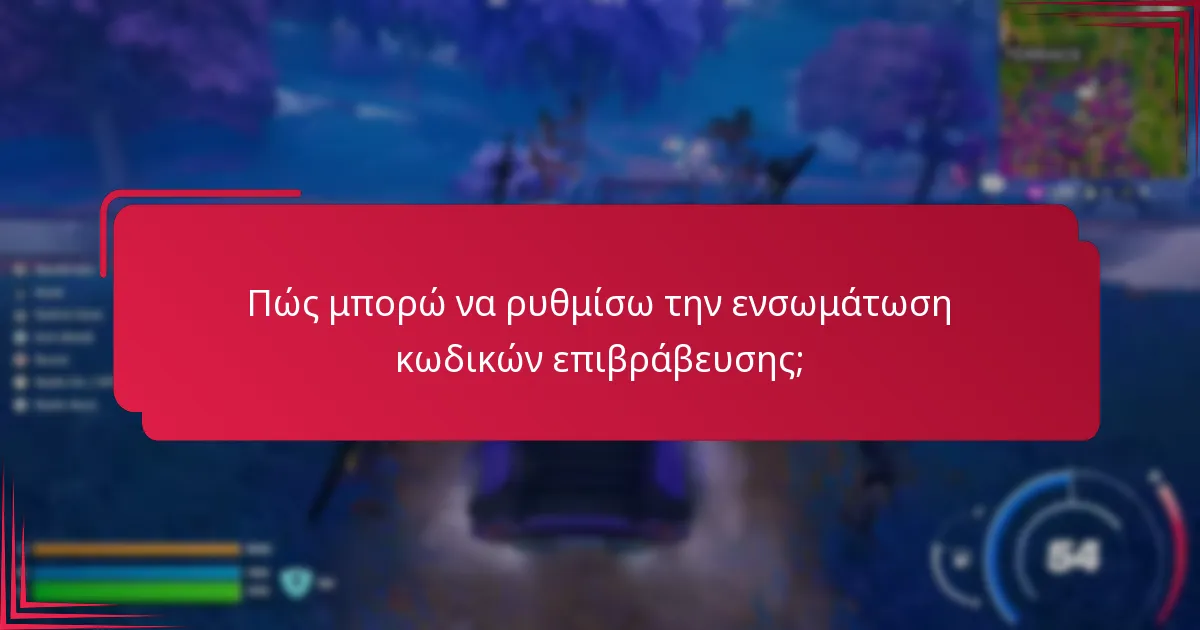 Ποιες πλατφόρμες προσφέρουν την καλύτερη ενσωμάτωση κωδικών επιβράβευσης;