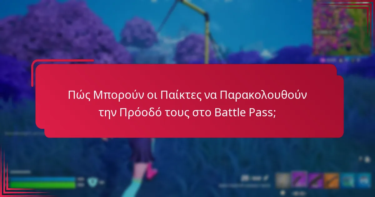 Ποιες Ανταμοιβές Μπορούν να Αναμένουν οι Παίκτες σε Κάθε Επίπεδο;